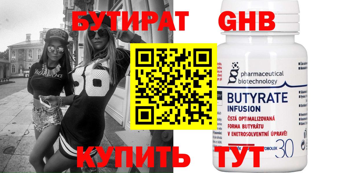 БУТИРАТ  БУТИРАТ Butirat  Вход с VPN  Ростов Великий 