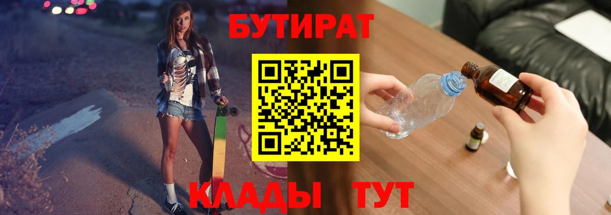 БУТИРАТ BDO Ростов Великий