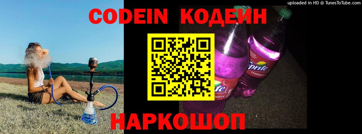 Ростов Великий  Codein Purple Drank  Вход с VPN  Кодеиновый сироп Lean Purple Drank 