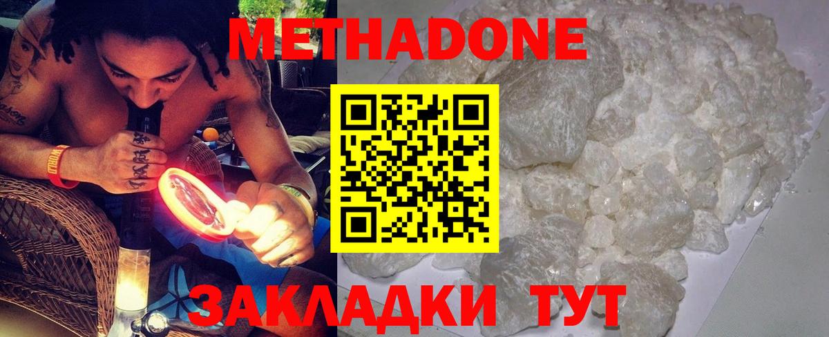 Метадон methadone  Вход с VPN  Ростов Великий 